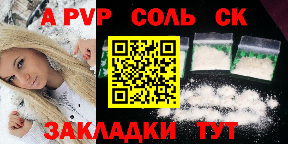 Alpha-PVP Соль Челябинск