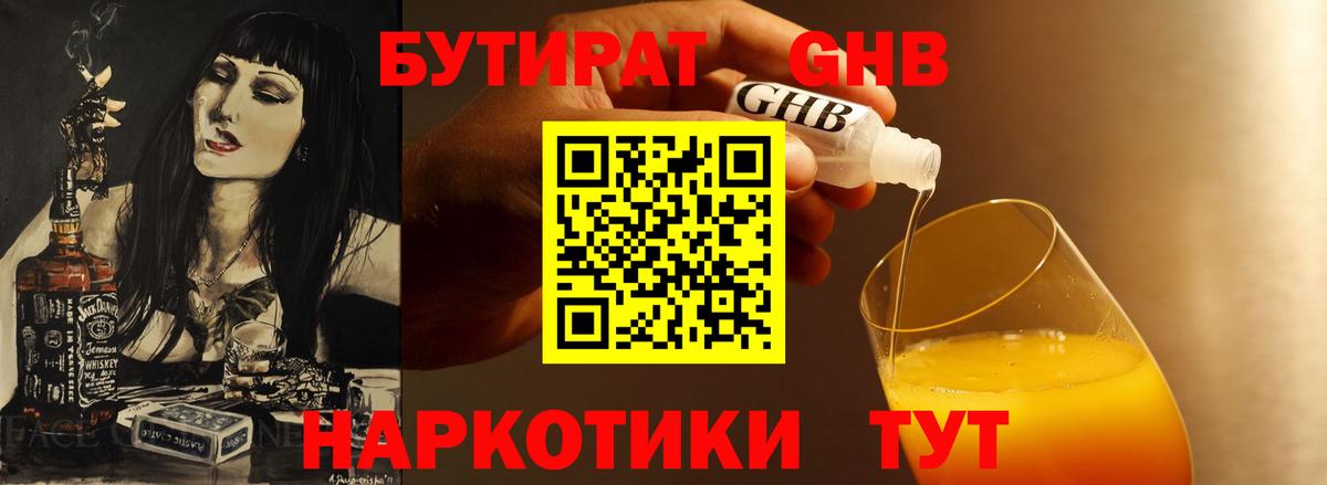 БУТИРАТ бутик Челябинск