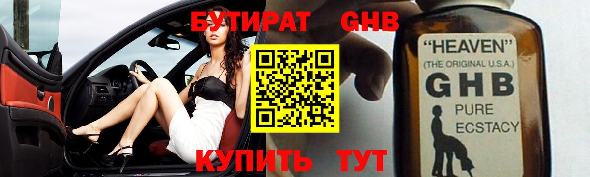 Челябинск  БУТИРАТ бутандиол  Вход с VPN 