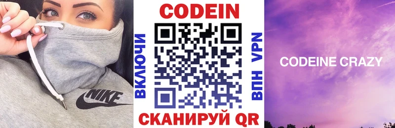 Codein напиток Lean (лин)  Челябинск 