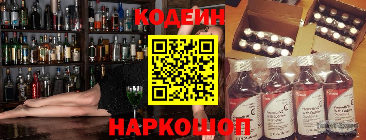 Кодеиновый сироп Lean Purple Drank  Кодеин Purple Drank  Вход с VPN  Челябинск 