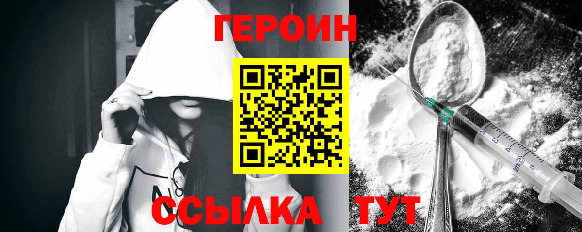 Героин  Героин белый  Вход с VPN  Челябинск 