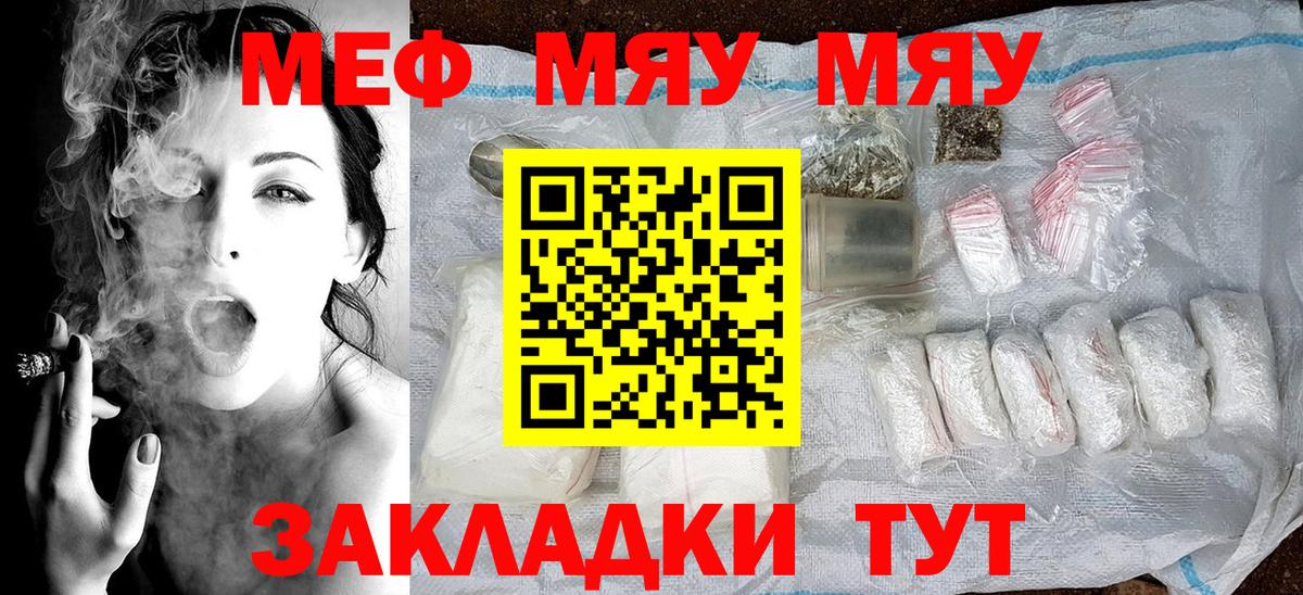 МЕФ мяу мяу  МЯУ-МЯУ  Челябинск  МЯУ-МЯУ 4 MMC  Меф  Вход с VPN 