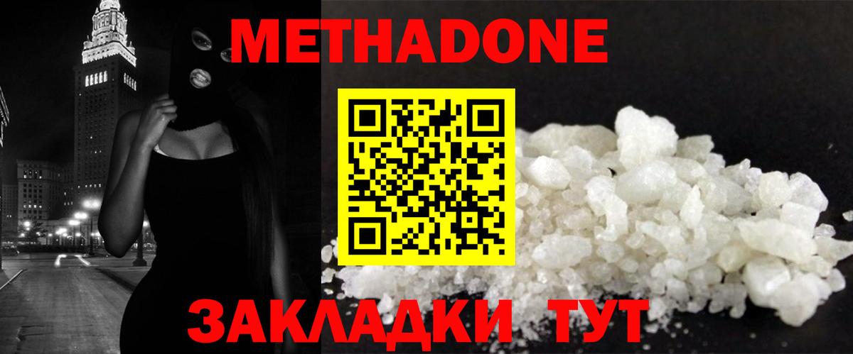 Метадон мёд  Вход с VPN  Метадон methadone  Челябинск 